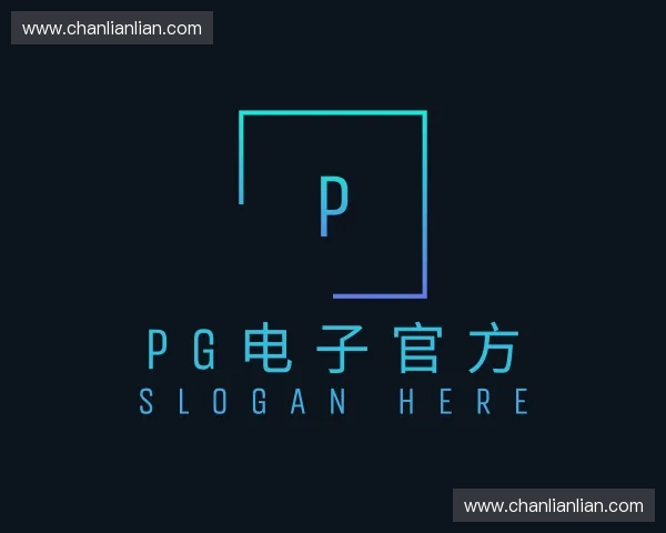 知道PG电子官方