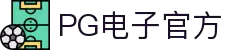 欢迎您来PG电子官方APP网站